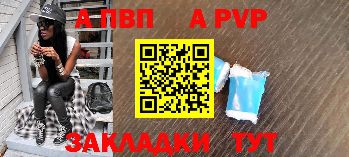 А ПВП  Alpha PVP VHQ  Вход с VPN  Alpha PVP крисы CK  Alfa_PVP крисы CK  что такое наркотик  Ачхой-Мартан 