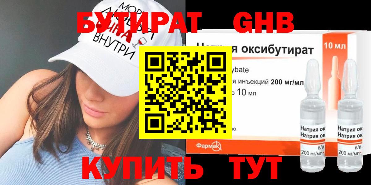 Бутират буратино Ачхой-Мартан