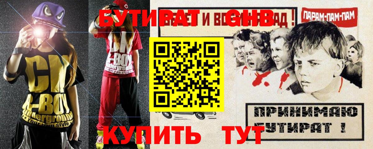 Ачхой-Мартан  БУТИРАТ GHB  Вход с VPN 