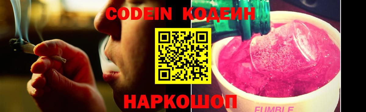 Ачхой-Мартан  Кодеин Purple Drank  Вход с VPN  Кодеиновый сироп Lean напиток Lean (лин) 