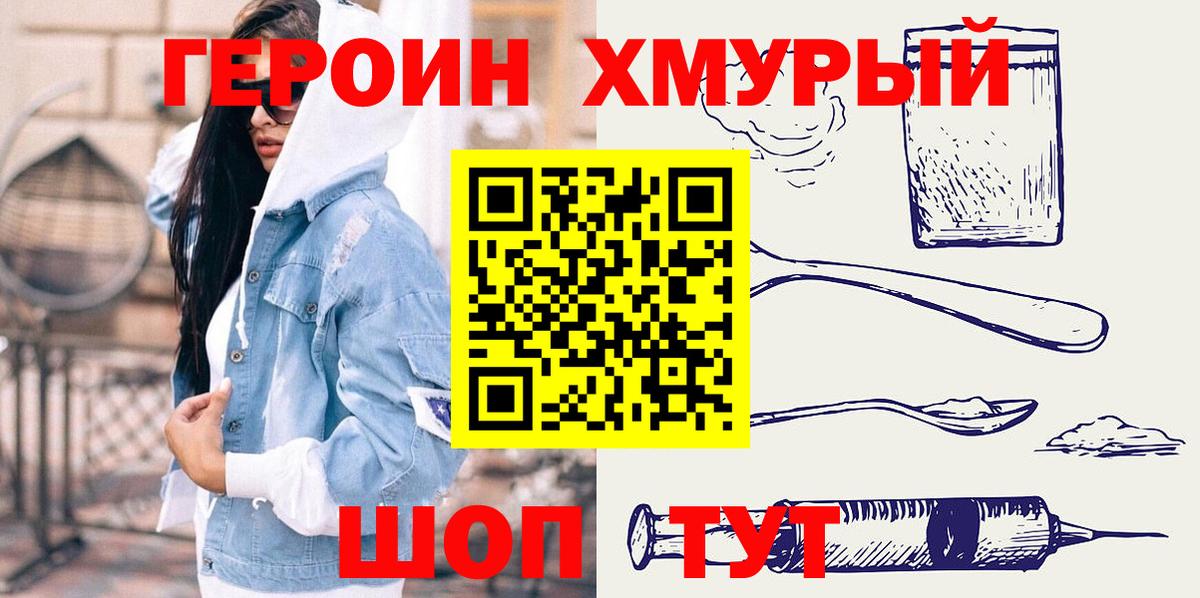 Героин хмурый Ачхой-Мартан