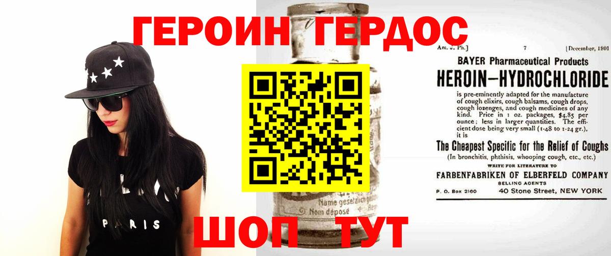 ГЕРОИН Heroin  Героин  Ачхой-Мартан  Вход с VPN 